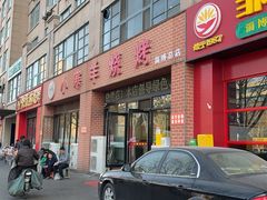 -小寒羊烧烤(凯瑞时代大厦店)