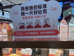 -爸爸糖吐司面包(悠唐购物中心店)