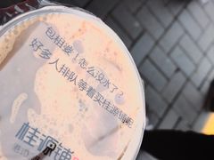 桂妃榛果特调奶茶-桂源铺奶茶店(湟普汇店)