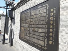 导游图-南锣鼓巷