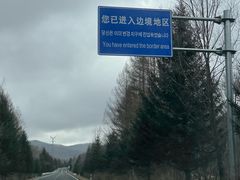-珲春防川景区