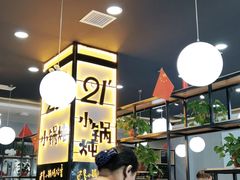 -二十一分小锅炖(中心店)