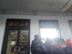 -牛街洪记小吃店(牛街店)