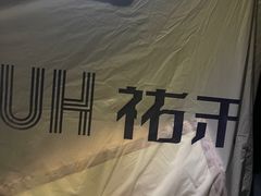 -UH祐禾(光谷世界城店)