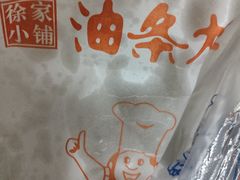-徐家小铺油条大王(建设东路店)