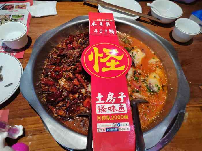 土房子怪味鱼(未来路店)-"95男人吃鱼强壮95女人吃鱼漂亮95.