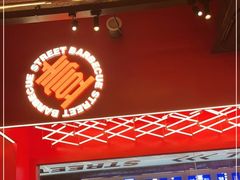 -神府路壹号·海鲜烧烤·砂锅粥·锅物(三坊七巷店)