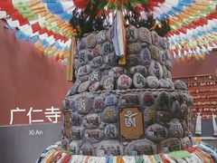 -西安市广仁寺