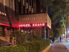 -金海湾海鲜总店