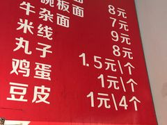 菜单-老鲁牛肉板面(金环里店)