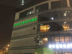 -杭州钱江新城万怡酒店-西餐厅