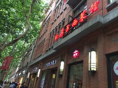 门面-红房子西菜馆(淮海中路店)
