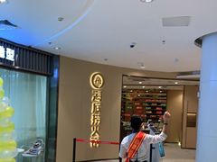-海底捞火锅(龙湖三千集店)