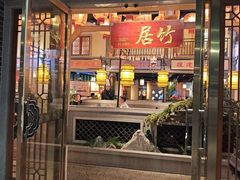 -居竹·地道潮汕菜(星河店)