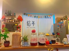 -拾年