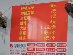 -崔记老豆腐(金榜华庭西)