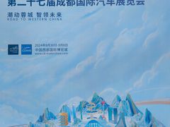 -中国西部国际博览城