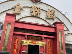 -金狮麟·新豫菜(杏石口路店)