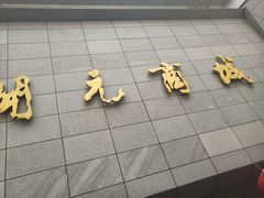 -开元商城(西旺店)
