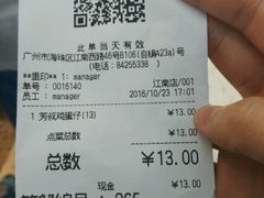 账单-芳叔(江南新地店)