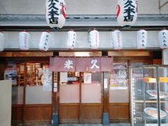 门面-米久(本店)