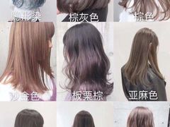 -风格style 专业烫染