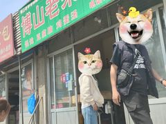 -老宋肉烧饼(博山店)