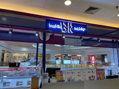 门面-芭斯罗缤31冰淇淋(BHG MALL上地店)