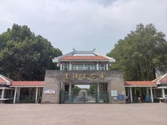 -达活泉公园