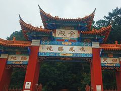 -昆明市金殿名胜区