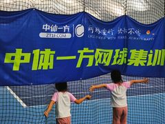 -中体一方网球培训(国家网球中心校区)