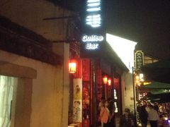 -ECHO 三毛酒吧