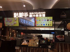 -姑娘手肉夹馍·凉皮·粉面(三盛广场店)