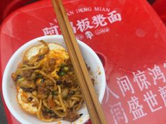 -阿福板凳面(观音桥店)