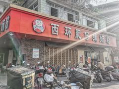 门面-西环肥仔螺蛳粉(总店)