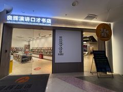 -良辉·演讲口才培训