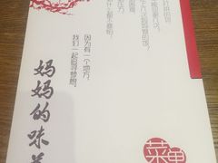 账单-妈妈的味道(工人体育场东路店)