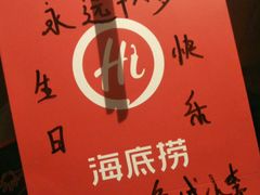 -海底捞火锅(万象城店)