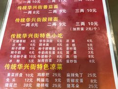 -华兴街煎蛋面(总店)