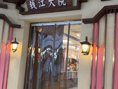 -钱江大院·芳宴江南(三花国际店)