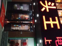 门面-旭龙鱼头王(航华店)