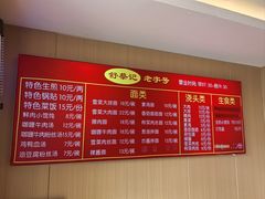 -舒蔡记生煎菜饭(云南中路店)