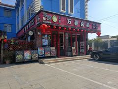 -老鼎万春卤菜(五代传承创始老店)
