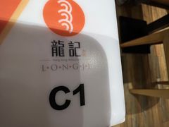 -龙记香港茶餐厅(久光百货店)