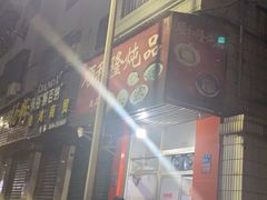 -顺和隆炖罐