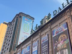 -大连商场