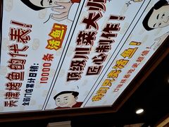 -集草轩·重庆麻辣烤鱼(西湖道店)