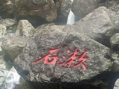 -宁波五龙潭景区