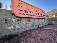 -白水台
