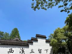 -西溪国家湿地公园